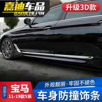 BMW New 5 Series Retrofit Bodywork Accessories 520525528 530li Car windows doors brightly decorated anti-crash sticker