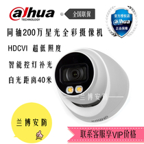 Dahua coaxial 2 million mm Full Color built-in audio dome camera DH-HAC-HDW1239TQ-A-LED
