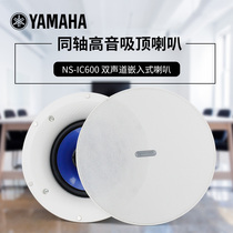 Yamaha NS-IC600 embedded ceiling speaker Home background music speaker speaker