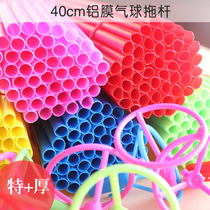 40CM aluminum film balloon with hard support Rod tow bracket accessories white cup stick latex balloon children cartoon