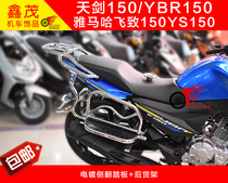 Suitable for Yamaha flying to 150JYM150-6-day sword 150YBR150 side turning foot pedal large shelf