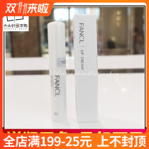 Japanese direct mail FANCL FANCL no Add lip care balm moisturizing colorless 2G