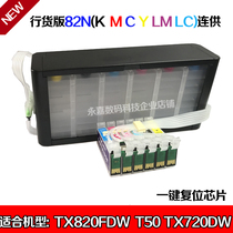Compatible with EPSON RX590 RX690 T50 TX820 TX800 supply 82N anti-reflow air high-end supply