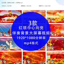 Red scarf heart to the party HD led background Young Pioneers large screen stage dynamic accompaniment soundtrack video material