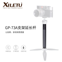 Xi Le Tu Yuntai extended three-axis stabilizer handheld universal stick selfie stick tripod extension rod Feiyu Zhiyun