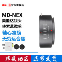 The Leena is suitable for the beauty capable DMD MC transfer NEX a7 switching ring E bayonet A9 FE A6300 Sony microsheet