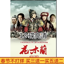 Ancient Historical TV series 13th edition of the legend of Mulan 12-disc DVD disc Hou Mengyao Guo Pinchao