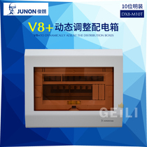 Junlang V8 dynamic adjustment distribution box 10-position indoor lighting household junction box 10-loop strong electric box