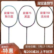 Li Ning badminton racket single shot energy aggregation 70I 75 Zhao Yunlei the same Nasir war racket control ball type