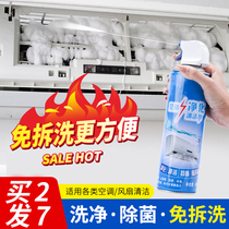 Air conditioning cleaning agent household free dismantling free washing hanging machine foam cabinet machine sterilization and disinfection deodorant odor cleaner