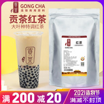 Gongcha milk cover Black tea leaf answer Tea King of Tea Premium fragrant black tea Milk tea Special pearl milk tea shop raw materials