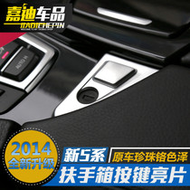 BMW 5 Series Armrest Box Button 520li 523 525 Switch Button Decorative Cover Interior Change Decorative Sequins Sticking