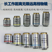 Microscope long working distance flat field infinity phase contrast objective lens metallographic high power 10X20X50X100X dry mirror