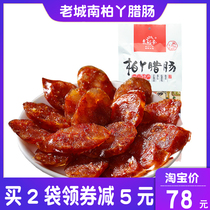 Sichuan Chengdu authentic old city Nanbai Chuan sausage 500g spicy sausage gift Airport features