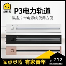 Wired with switch track platoon plug in mobile rail 4000W High power mobile kitchen wall-mounted clear fit