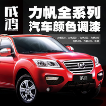 Chongqing Lifan 520i 620 X60 320720 Fengshun All-series car paint scratches restoration renovation