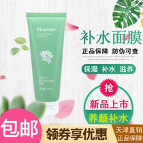 Ri Ni Vi Pediatrics Special Cabinet Repair Sleep Mask free of washing and facial mask mask facial mask sleep