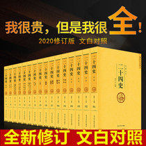 24th History full set of genuine original works full translation Chinese History Bookstore 100 books 24 selected history unabridged full Vernacular text Vernacular youth history full book Best seller Zizhi Tongjian China Point School