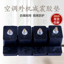 Air-conditioning bracket Outdoor unit shock-absorbing rubber pad heightening pad air-conditioning outdoor unit bracket base shock-proof foot pad