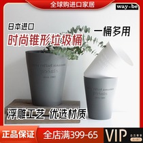 Net Dividend Fast Japan Way-Be Fashion Tapered Trash Can Home No Cover Classification High Face Value Quality Literature