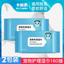Pets Wet Wipes Pooch Kitty to tear marks Care Clean special wet paper towels 160 draw 2 packs
