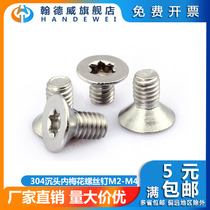 M2M3M4 304 stainless steel countersunk head plum flower screw flat head inner plum screw security door screw GB2672