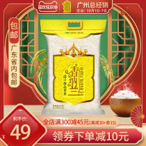 (Guangdong) Xiangnalan imported treasures fragrant rice 5kg bags of high quality rice raw grain imported fragrant rice