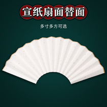Xuan paper folding fan surface blank sector 7 inch 8 inch 9 inch 10 inch half raw cooked can replace the calligraphy country painting creation paper