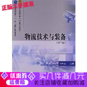 Second-hand genuine logistics technology and equipment 2nd 2 Edition Cheng Guoquan Higher Education Press