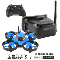 makerfire hollow cup crossing machine 4-axis aircraft indoor crossing machine suit to hand flying DIY resistant