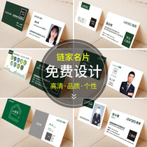 Chain home business card production design customized color custom double-sided production customized PVC waterproof personal printing brand name