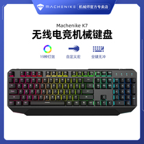 Mechanic K7 Green shaft mechanical keyboard wired game e-sports dedicated Bluetooth dual-mode notebook desktop eating chicken