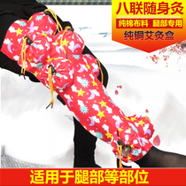 Eight legs Sanyinjiong Zusanli knee moxibustion box moxibustion moxibustion box moxibustion device 8 joint Warm moxibustion pot moxibustion pot moxibustion