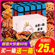 Spicy snacks gift package gift box Whole box snacks Net red girls pig feed braised meat supper snacks 60 packs