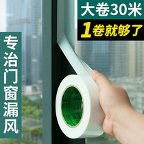 Window windproof tape without glue pushed the door and window gap special tape wind wind wind and cold protection warm and sealed tape wind leakproof and rainproof tape