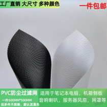 PVC Dust Mesh Computer Case Exhaust Fan Radiator Mesh Hood Large Size Hardness Air Conditioning Speaker Enclosure Plastic