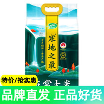 The coldest October rice field Wuchang rice 5kg