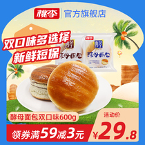 Peach plum yeast bread 600g milk custard chocolate flavor breakfast bread cake New Year food snack snack