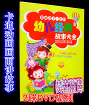 Genuine video disc telling fairy tales disc cartoon animation ugly duckling pony crossing the river wolf came 2 discs DVD