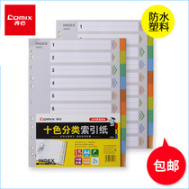Qixin stationery paging paper index paper Loose-leaf partition index page partition paper a4 plastic index card 1-10 paging