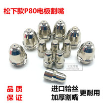 p80 plasma cutting nozzle Electrode nozzle Protective nozzle switch porcelain nozzle LGK-100 cutting machine cutting gun gun head accessories