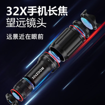 Mobile phone telescope head 18 32x high-power telephoto zoom High-power HD Apple X Huawei Xiaomi Android universal external camera Photo concert artifact SLR professional lens