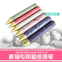 Medium and large rice paper eraser pen Art painting Hand-painted special smear transition with Cai Haichen sketch recommendation