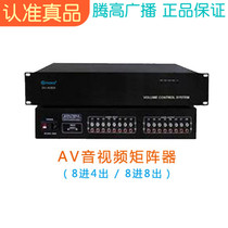 Matrix DH-AV804 AV808 Audio and Video VGA Switcher Audio Conference System Yulongteng High Broadcasting