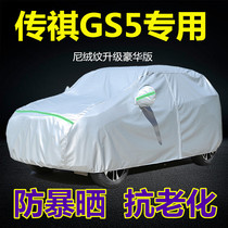 GAC Chuanqi GS5SUV special car cover sunscreen rain insulation shading car cover thickened cover cover