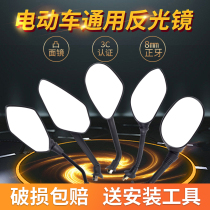 Universal Electric Motorcycle Rearview Mirror Reflective Mirror Electric Bottle Car Inverted Car Mirror Tramway Mirror Jadie Aima Scooter