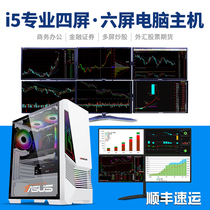 I5 11400F Professional 4-screen 6-screen multi-screen financial securities trading stocks futures stock trading dedicated to a host multi-display output Desktop assembly host computer full set of four-screen six-screen