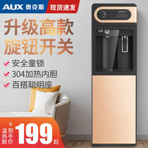 Aux Water Fountain Vertical Home Small Refrigeration Hot Fully Automatic Intelligent Multifunctional Office All-in-one