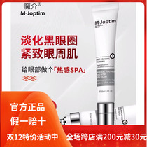 Mosuke Hot Cycle Youth Jade Muscle Eye Cream Dilutes dry lines crows feet dark circles eye bags lifts and tightens