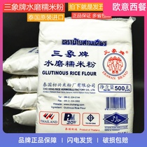 Sanxie brand water mill glutinous rice flour 500g * 5 bags imported from Thailand can be made glutinous rice dumplings snow Mei Niang